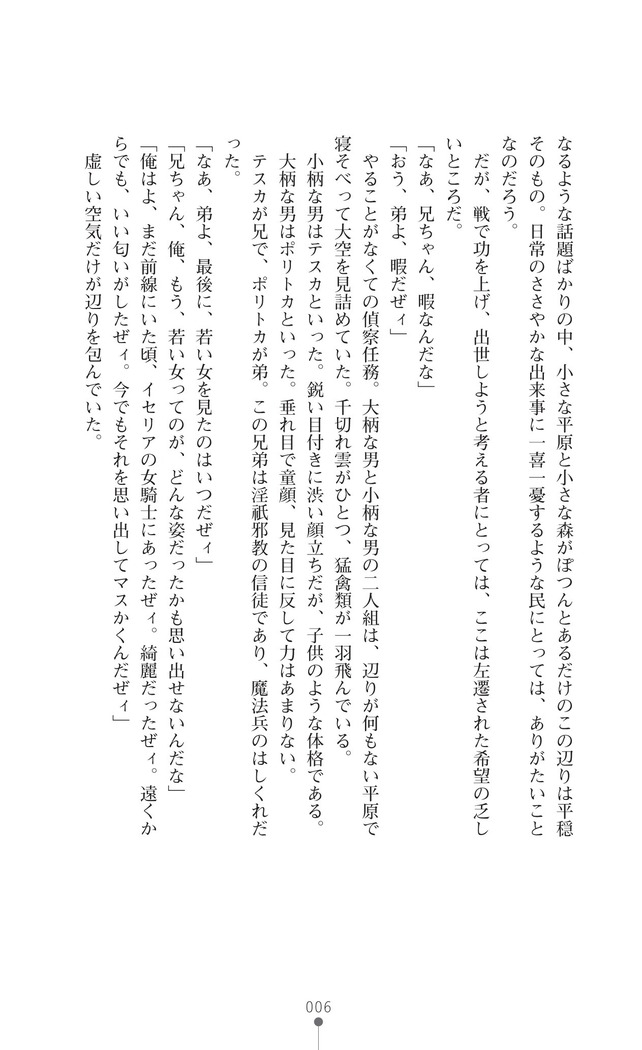 イセリア英雄戦記7  【購入特典】