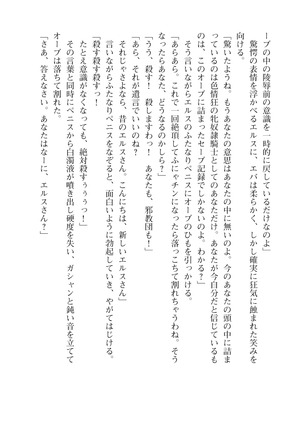 イセリア英雄戦記7  【購入特典】 Page #66