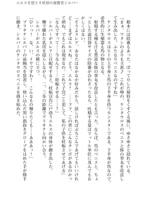 イセリア英雄戦記7  【購入特典】 - Page 81