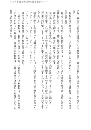 イセリア英雄戦記7  【購入特典】 Page #77