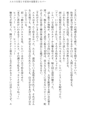 イセリア英雄戦記7  【購入特典】 Page #75