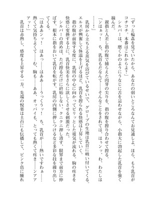 イセリア英雄戦記7  【購入特典】 Page #118