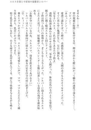 イセリア英雄戦記7  【購入特典】 Page #125