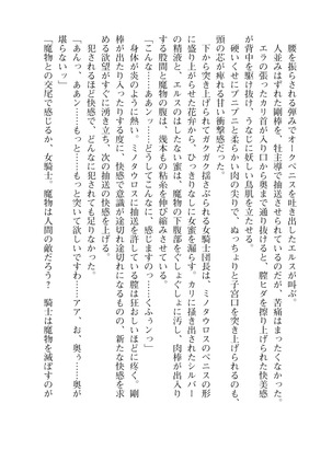 イセリア英雄戦記7  【購入特典】 Page #102