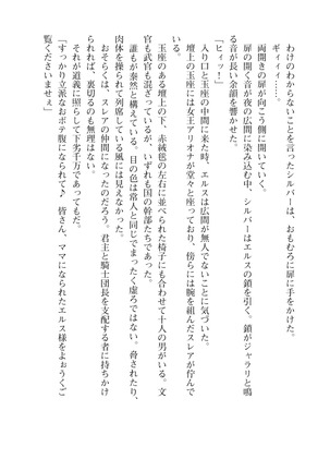 イセリア英雄戦記7  【購入特典】 Page #112