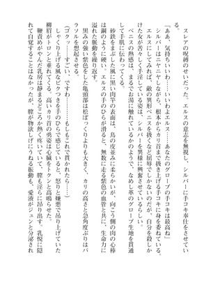 イセリア英雄戦記7  【購入特典】 Page #82
