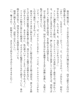 イセリア英雄戦記7  【購入特典】 Page #88