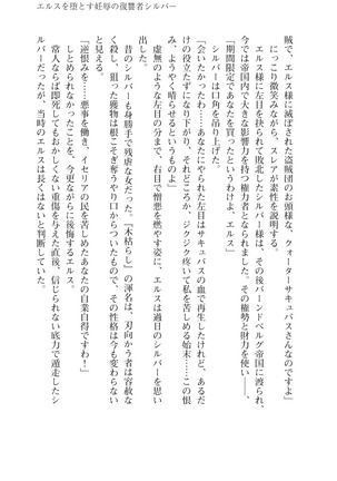 イセリア英雄戦記7  【購入特典】 Page #73