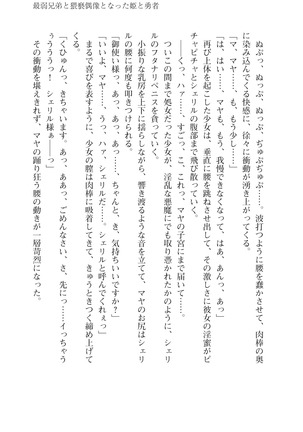 イセリア英雄戦記7  【購入特典】 Page #45