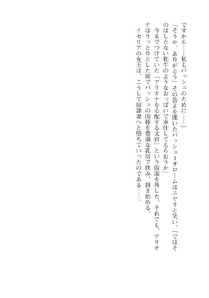 イセリア英雄戦記7  【購入特典】 Page #142