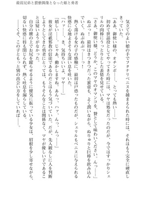 イセリア英雄戦記7  【購入特典】 Page #43
