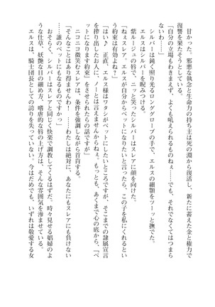 イセリア英雄戦記7  【購入特典】 Page #74