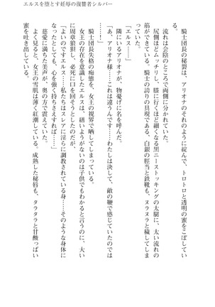 イセリア英雄戦記7  【購入特典】 Page #79