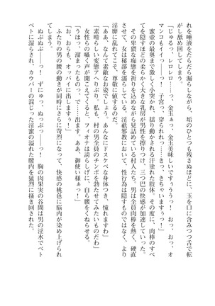 イセリア英雄戦記7  【購入特典】 Page #54