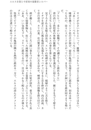 イセリア英雄戦記7  【購入特典】 - Page 97