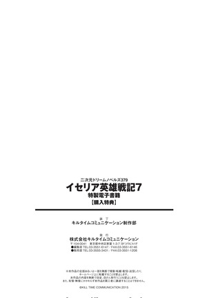 イセリア英雄戦記7  【購入特典】 Page #143