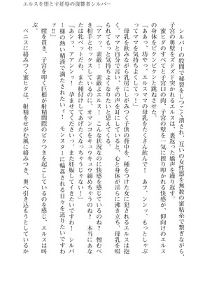 イセリア英雄戦記7  【購入特典】 Page #129