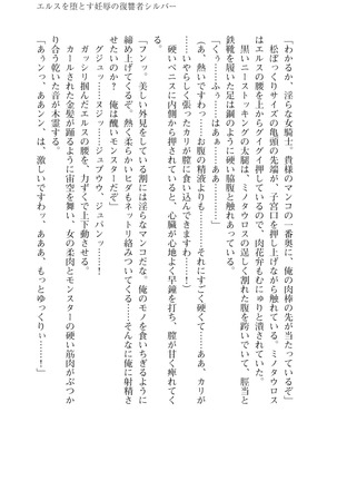 イセリア英雄戦記7  【購入特典】 Page #101