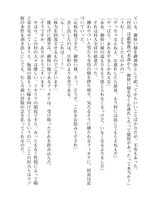 イセリア英雄戦記7  【購入特典】 Page #58