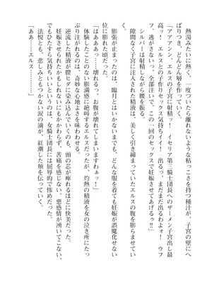イセリア英雄戦記7  【購入特典】 Page #90