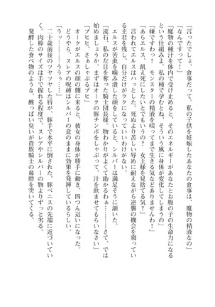 イセリア英雄戦記7  【購入特典】 Page #96