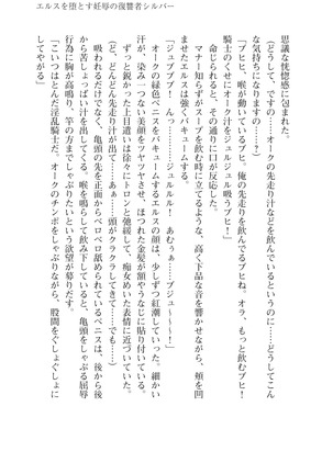 イセリア英雄戦記7  【購入特典】 Page #99