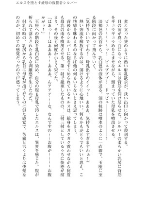 イセリア英雄戦記7  【購入特典】 Page #123