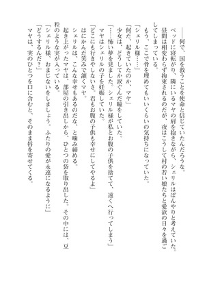 イセリア英雄戦記7  【購入特典】 Page #56