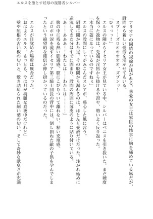 イセリア英雄戦記7  【購入特典】 Page #91