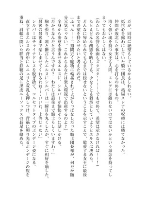 イセリア英雄戦記7  【購入特典】 Page #114
