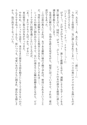 イセリア英雄戦記7  【購入特典】 Page #46