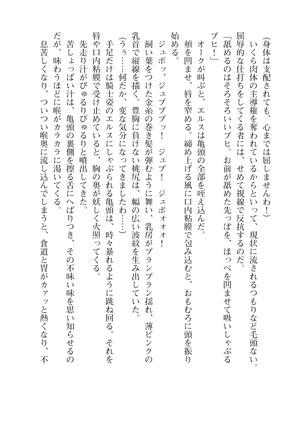 イセリア英雄戦記7  【購入特典】 Page #98