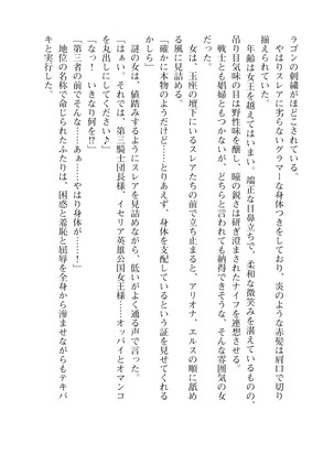 イセリア英雄戦記7  【購入特典】 Page #70