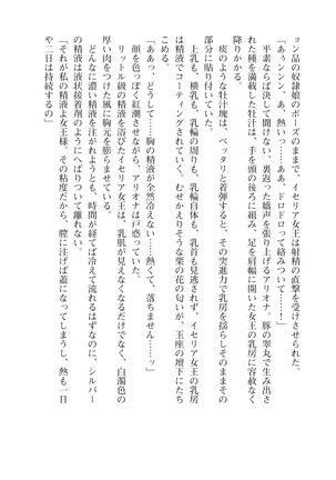 イセリア英雄戦記7  【購入特典】 Page #84