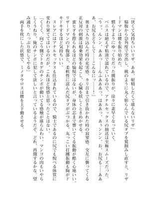 イセリア英雄戦記7  【購入特典】 Page #104