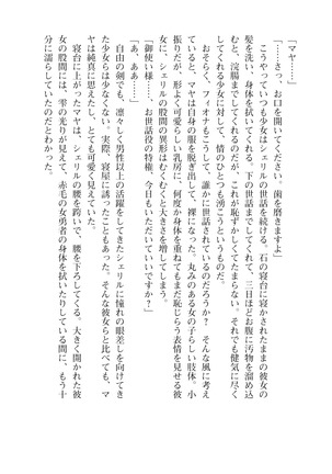 イセリア英雄戦記7  【購入特典】 Page #42