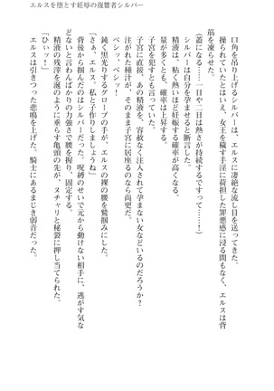 イセリア英雄戦記7  【購入特典】 Page #85