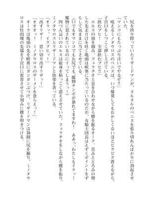 イセリア英雄戦記7  【購入特典】 Page #106
