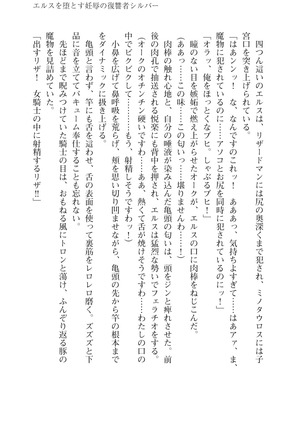 イセリア英雄戦記7  【購入特典】 Page #105