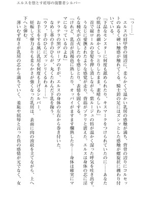 イセリア英雄戦記7  【購入特典】 Page #115