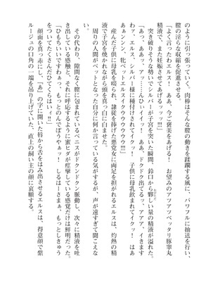 イセリア英雄戦記7  【購入特典】 Page #130
