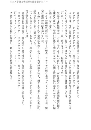 イセリア英雄戦記7  【購入特典】 Page #89