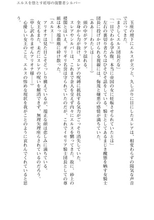 イセリア英雄戦記7  【購入特典】 Page #113