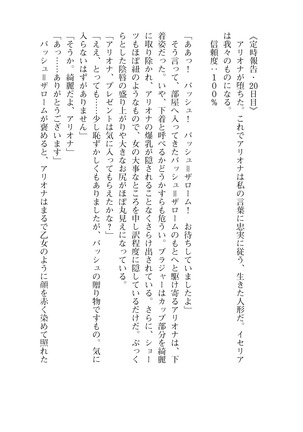 イセリア英雄戦記7  【購入特典】 Page #140