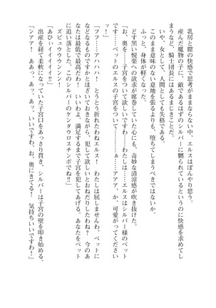 イセリア英雄戦記7  【購入特典】 Page #128