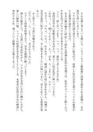 イセリア英雄戦記7  【購入特典】 Page #44