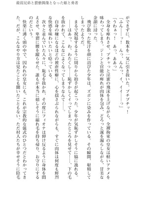 イセリア英雄戦記7  【購入特典】 Page #37