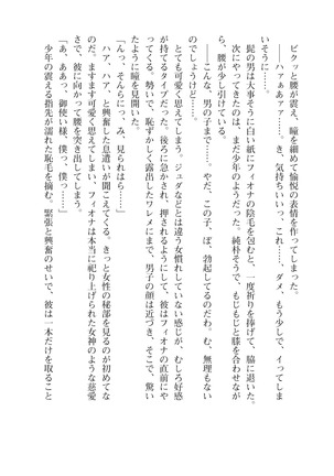 イセリア英雄戦記7  【購入特典】 Page #36