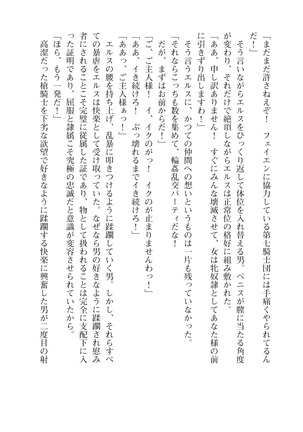 イセリア英雄戦記7  【購入特典】 Page #64
