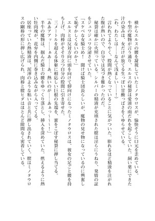 イセリア英雄戦記7  【購入特典】 Page #100